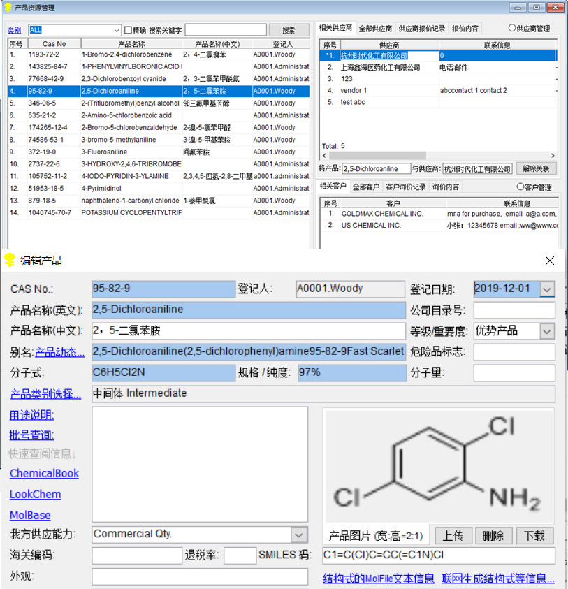 外贸软件-产品编辑