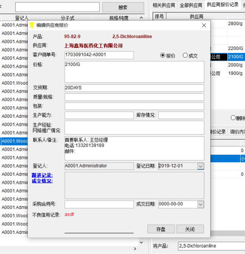 外贸软件-客户询价